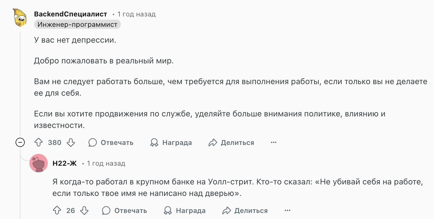 Пахал как лошадь, но опять повысили не меня. Почему так? - 21