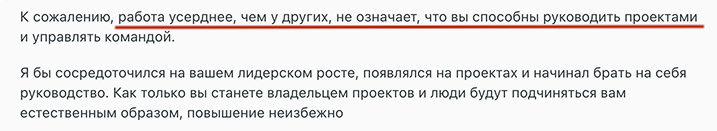 Пахал как лошадь, но опять повысили не меня. Почему так? - 5