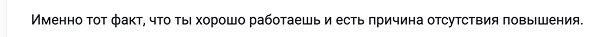 Пахал как лошадь, но опять повысили не меня. Почему так? - 6