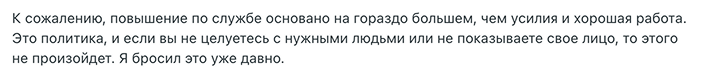 Пахал как лошадь, но опять повысили не меня. Почему так? - 9