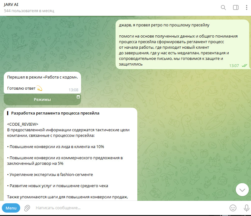 Пример стартового промта для AI-бота