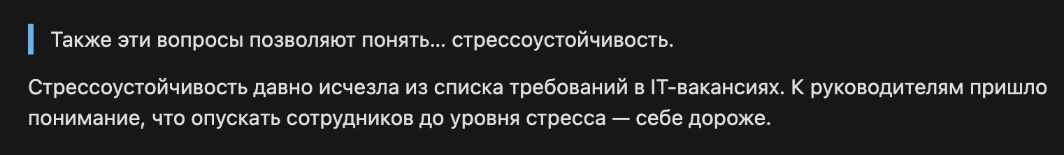 Уже меньше, но всё ещё встречаются компании, которые говорят про стрессоустойчивость. Надо либо уточнять, либо бежать от таких работодателей. Уже меньше, но всё ещё встречаются компании, которые говорят про стрессоустойчивость. Надо либо уточнять, либо бежать от таких работодателей.