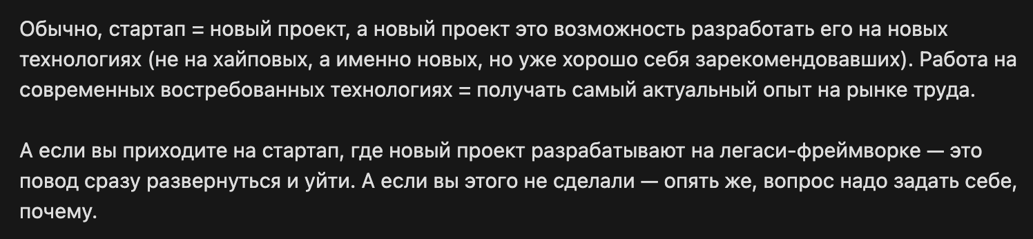 Не каждый стартап — это что-то плохое и токсичное. Это развёрнутый комментарий пользователя HellWalk12, у которого 3 последних места работы – стартапы Не каждый стартап — это что-то плохое и токсичное. Это развёрнутый комментарий пользователя HellWalk12, у которого 3 последних места работы – стартапы