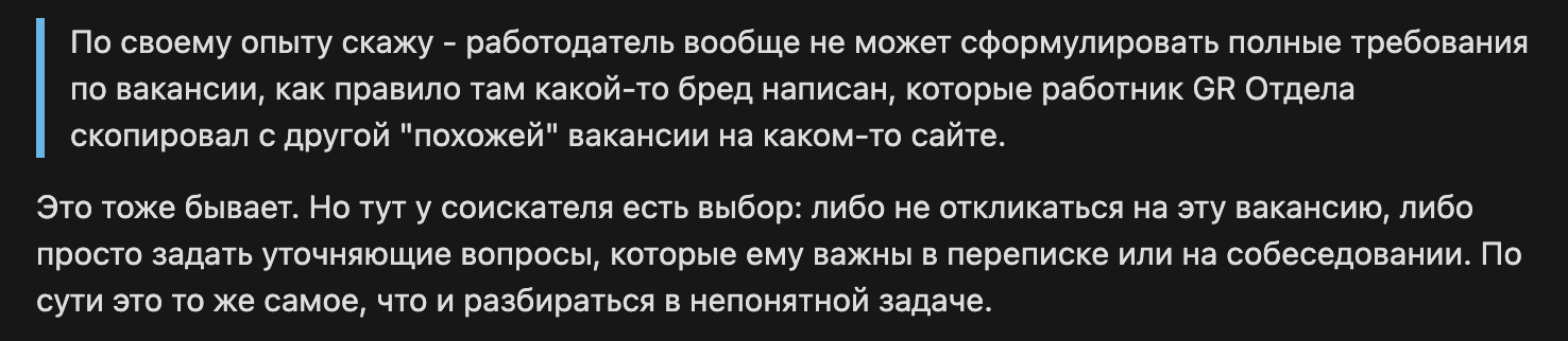 Есть ещё один вариант — уточнить прямые требования и задачи на собеседовании, если компания вам уж сильно интересна. Есть ещё один вариант — уточнить прямые требования и задачи на собеседовании, если компания вам уж сильно интересна.