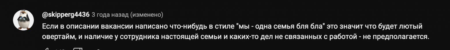Фразы про семью — это классический признак компании, которая будет размывать границы между работой и личной жизнью. Фразы про семью — это классический признак компании, которая будет размывать границы между работой и личной жизнью.
