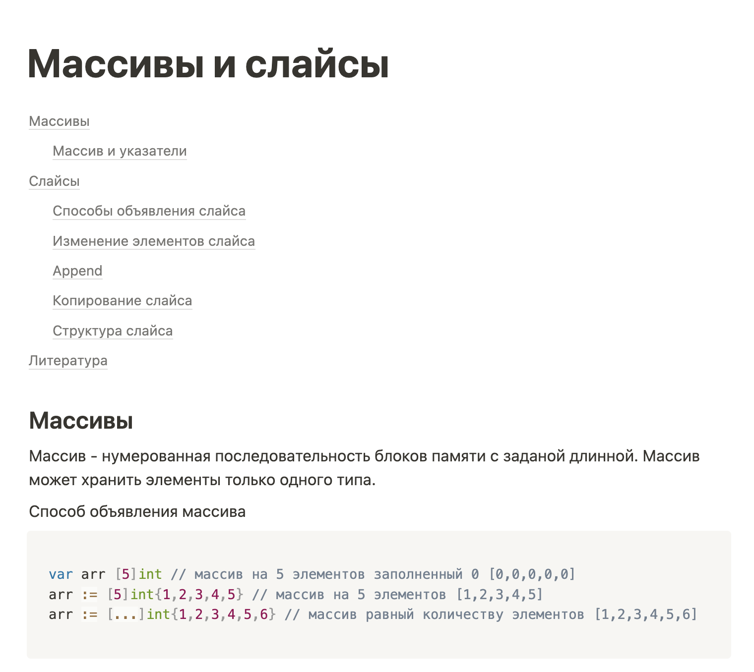Заметка про массивы в Notion