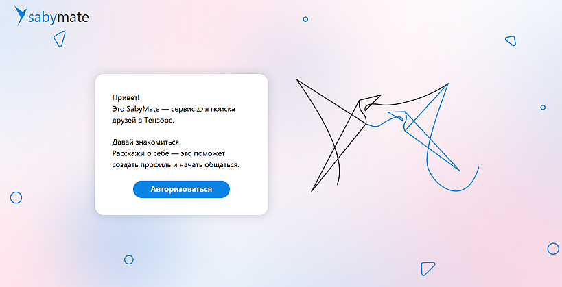 Как мы сделали сервис знакомств для сотрудников - 2