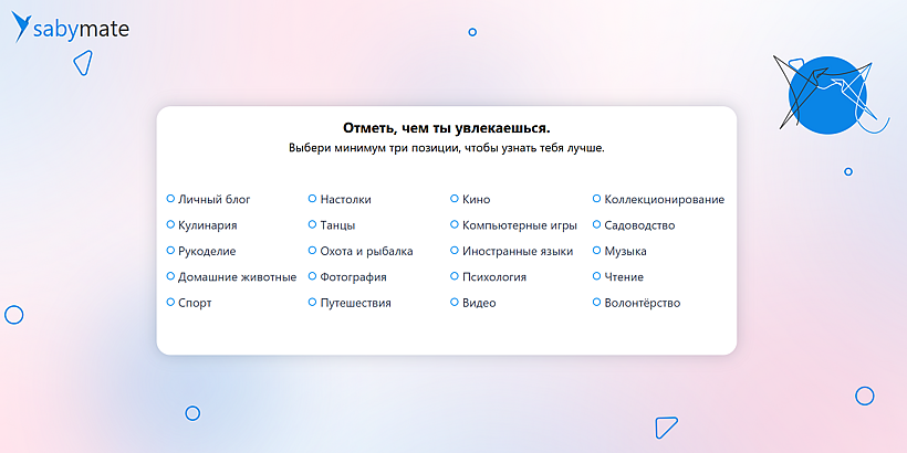 Как мы сделали сервис знакомств для сотрудников - 5