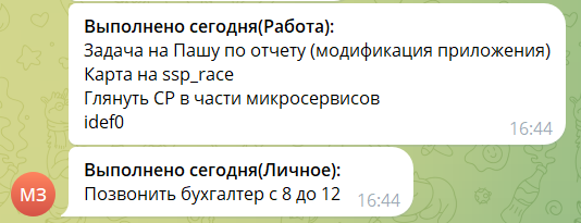 Выполнено сегодня