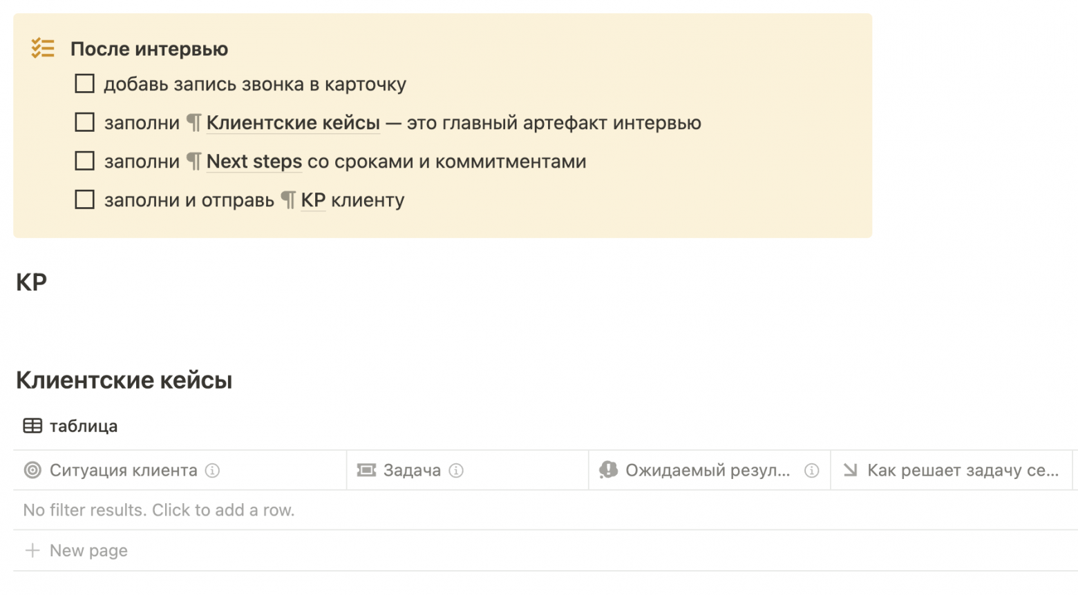 Шаблон клиентского интервью  