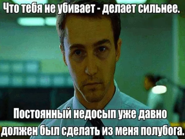 Как поддержать работоспособность при дефиците сна - 2 Как поддержать работоспособность при дефиците сна - 2
