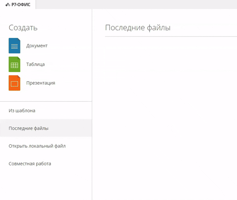 Сравнение электронных таблиц Р7 и MS Excel - 7 Сравнение электронных таблиц Р7 и MS Excel - 7