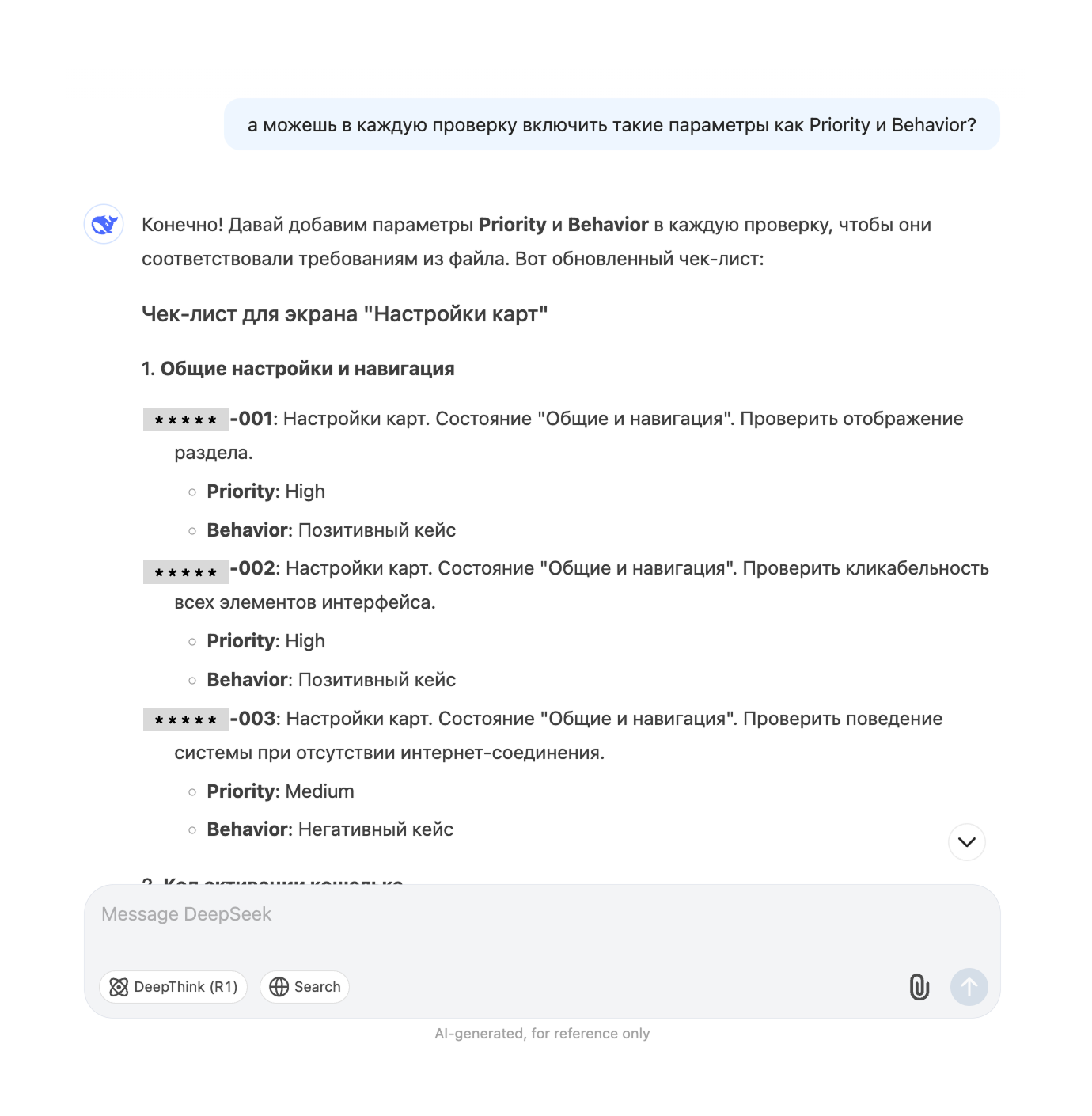 Я устала писать документацию — и научила AI делать это за меня - 6 Я устала писать документацию — и научила AI делать это за меня - 6