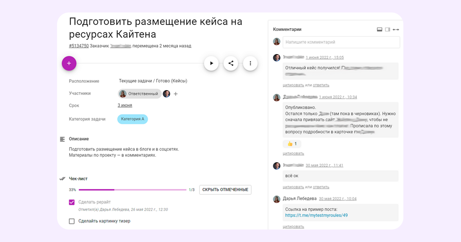 В карточках задач можно обсудить детали, показать примеры или дать комментарии к выполнению В карточках задач можно обсудить детали, показать примеры или дать комментарии к выполнению