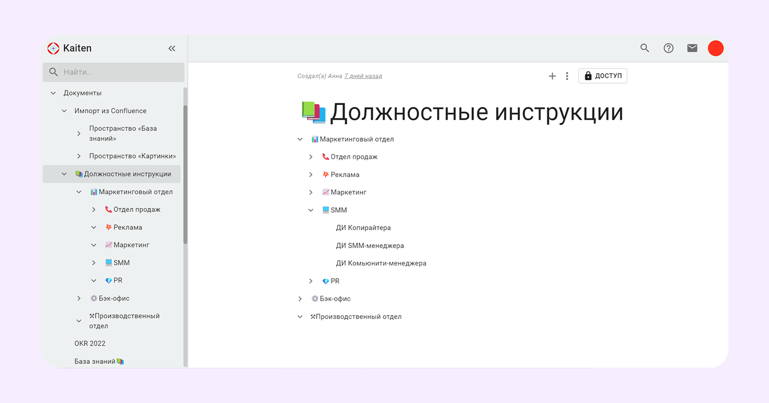 Если вы соберете все инструкции для сотрудников в одной базе, то процесс обучения станет намного проще Если вы соберете все инструкции для сотрудников в одной базе, то процесс обучения станет намного проще