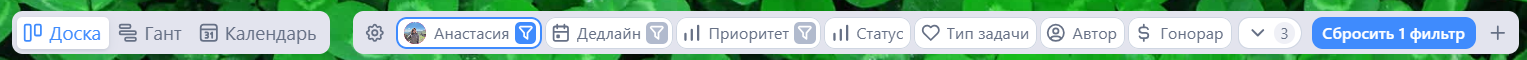 Удобно, что можно настроить фильтр только на свои задачи и видны только они. Так освобождается голова. Удобно, что можно настроить фильтр только на свои задачи и видны только они. Так освобождается голова.