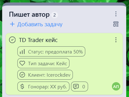 Но подождите, а как же теги, которые есть например в WEEEK и Notion? А эти теги ушли на доску в виде стикеров и их можно увидеть до открытия задачи. Оказалось еще удобнее. Но подождите, а как же теги, которые есть например в WEEEK и Notion? А эти теги ушли на доску в виде стикеров и их можно увидеть до открытия задачи. Оказалось еще удобнее.