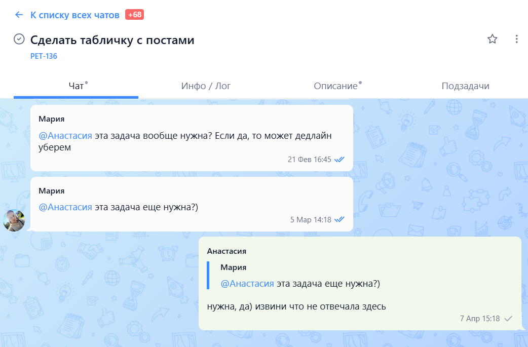 Особенно эту функцию оценила моя ассистентка Маша. В нашем чатике в Telegram всегда было ощущение перегруза. Для некоторых задач мы создавали группу в Telegram на нас двоих. Теперь это стало не нужно. Особенно эту функцию оценила моя ассистентка Маша. В нашем чатике в Telegram всегда было ощущение перегруза. Для некоторых задач мы создавали группу в Telegram на нас двоих. Теперь это стало не нужно.