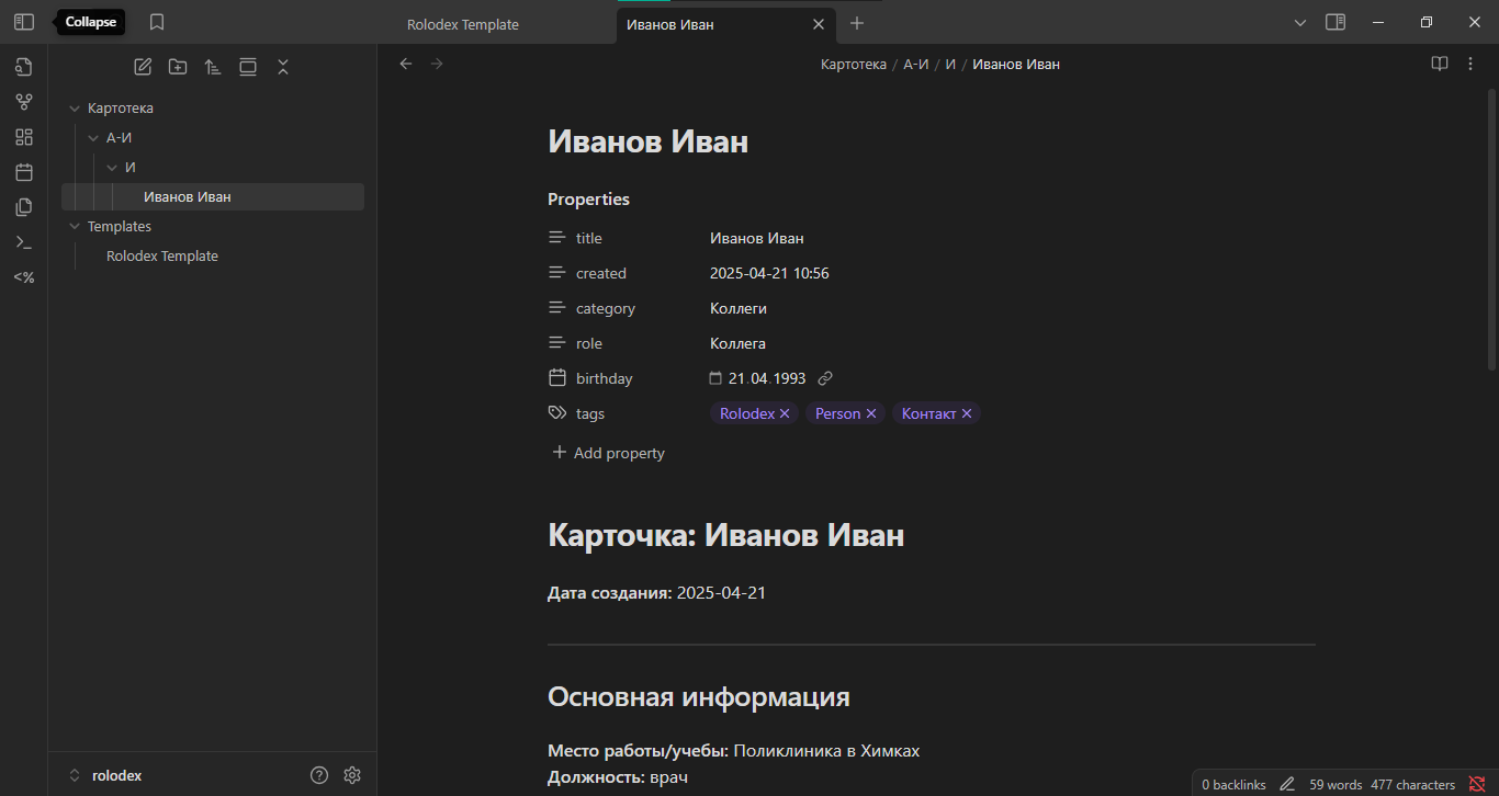 Создаем картотеку людей в Obsidian максимально лениво или «Тронул мышку — проиграл» - 28 Создаем картотеку людей в Obsidian максимально лениво или «Тронул мышку — проиграл» - 28