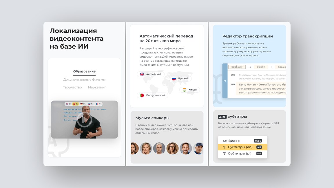 Производство тиктоков и шортсов для бизнеса на автопилоте, перевод видео на 20+ языков – и еще 8 российских стартапов - 2 Производство тиктоков и шортсов для бизнеса на автопилоте, перевод видео на 20+ языков – и еще 8 российских стартапов - 2
