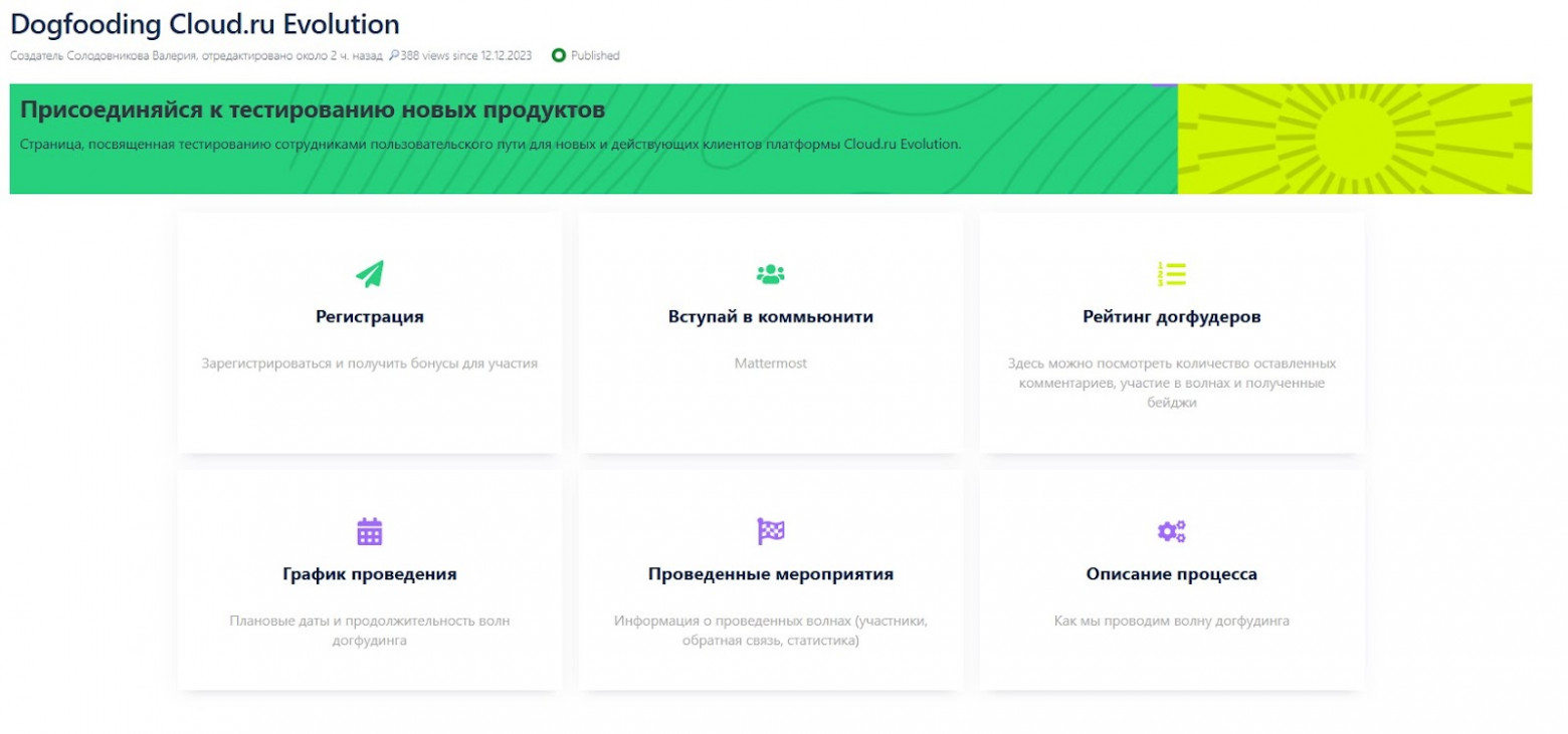 На корпоративном портале есть раздел, посвященный догфудингу в компании. Сотрудники заходят сюда, чтобы зарегистрироваться на участие в волне, перейти в комьюнити или найти себя в рейтинге догфудеров. На корпоративном портале есть раздел, посвященный догфудингу в компании. Сотрудники заходят сюда, чтобы зарегистрироваться на участие в волне, перейти в комьюнити или найти себя в рейтинге догфудеров.