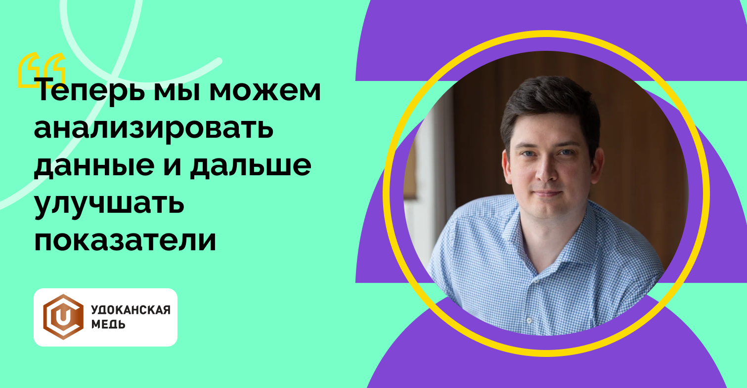 Как управлять IT-командой в крупной компании, чтобы все отделы работали слаженно: опыт «Удоканской меди» - 1 Как управлять IT-командой в крупной компании, чтобы все отделы работали слаженно: опыт «Удоканской меди» - 1