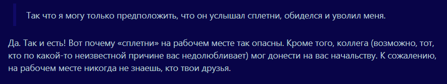 Как я нашёл 5 способов быть уволенным, но вовремя спохватился - 12 Как я нашёл 5 способов быть уволенным, но вовремя спохватился - 12