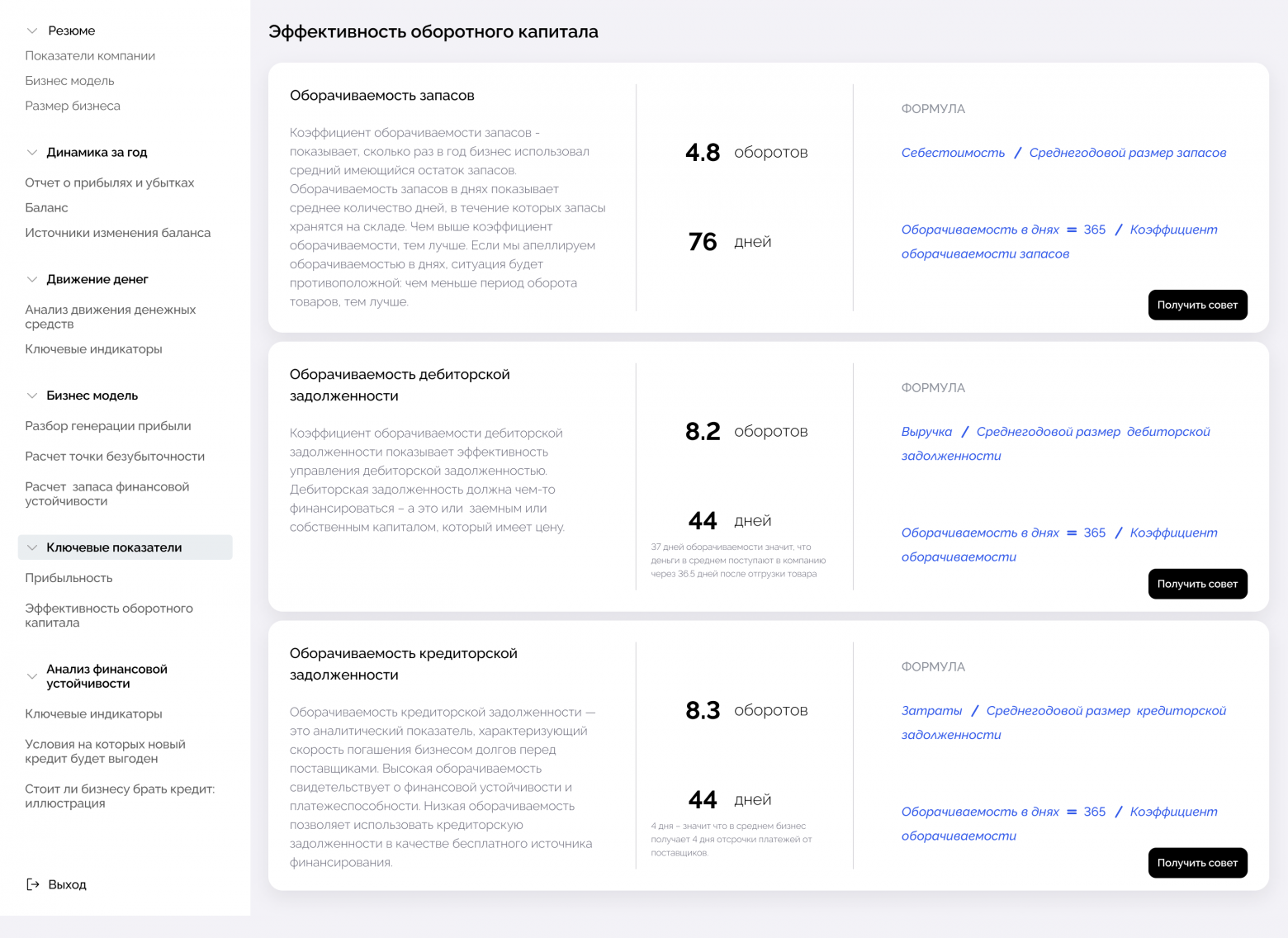 Пример визуализации данных раздела "Эффективность оборотного капитала" Пример визуализации данных раздела "Эффективность оборотного капитала"