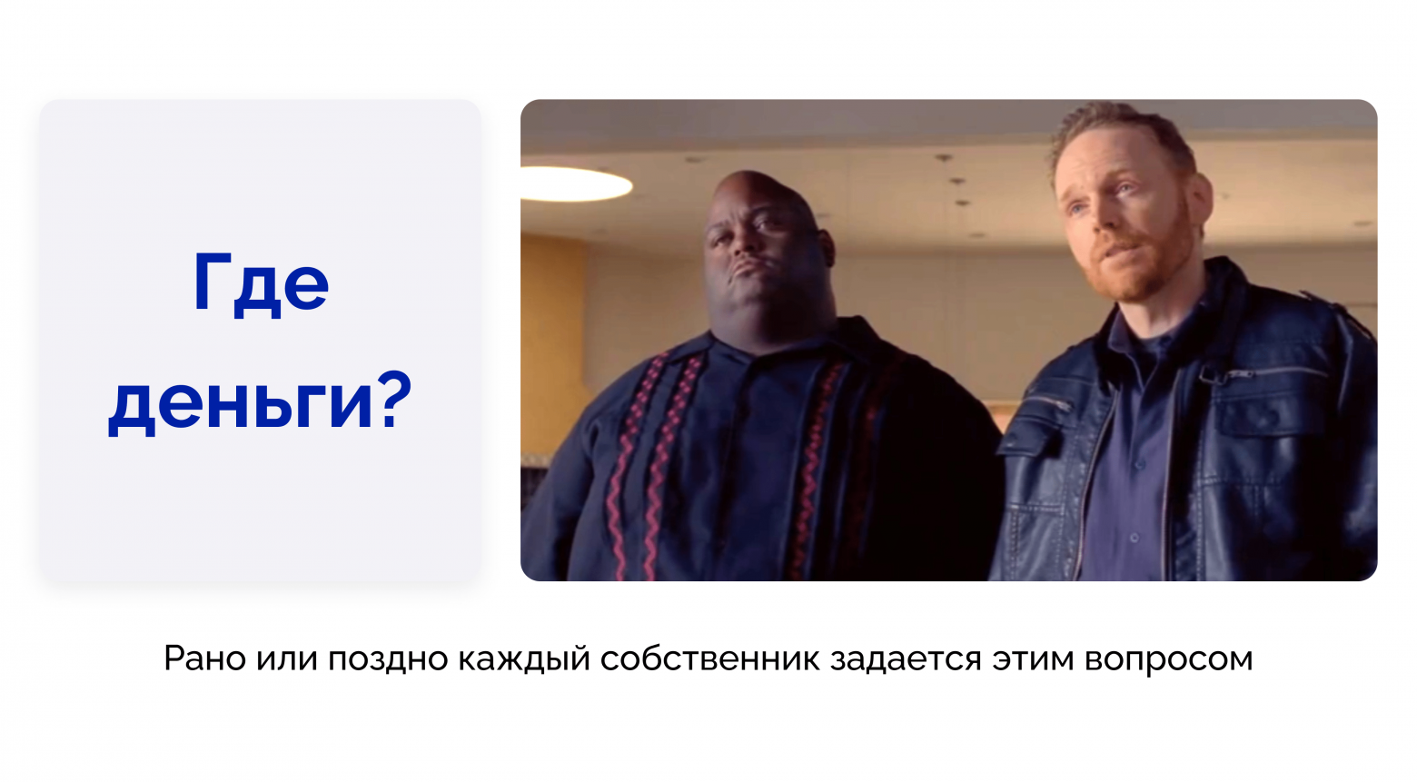Как мы выводили FinTech на рынок и тестировали первые гипотезы - 1 Как мы выводили FinTech на рынок и тестировали первые гипотезы - 1