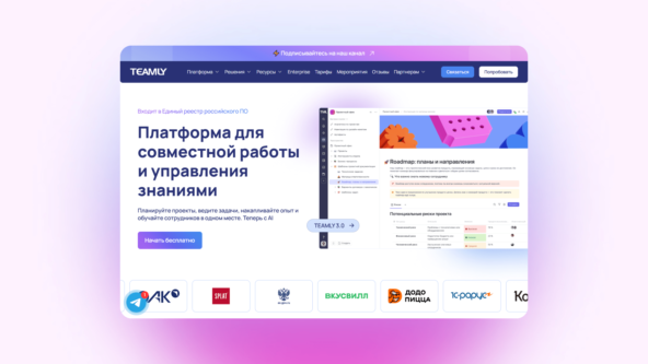Чем заменить Slack, Notion, Trello, Asana, Zoom и Confluence: российские аналоги для удалённой работы - 15 Чем заменить Slack, Notion, Trello, Asana, Zoom и Confluence: российские аналоги для удалённой работы