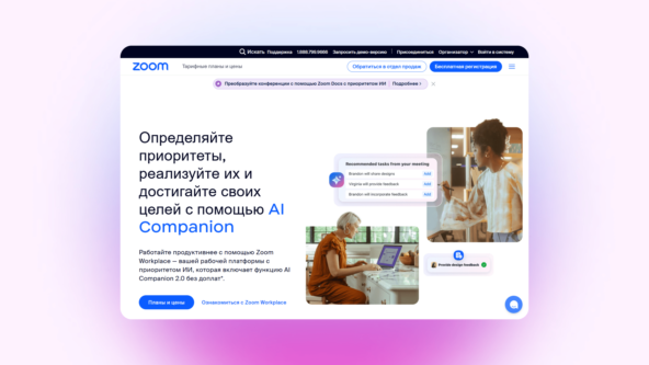 Чем заменить Slack, Notion, Trello, Asana, Zoom и Confluence: российские аналоги для удалённой работы - 16 Чем заменить Slack, Notion, Trello, Asana, Zoom и Confluence: российские аналоги для удалённой работы