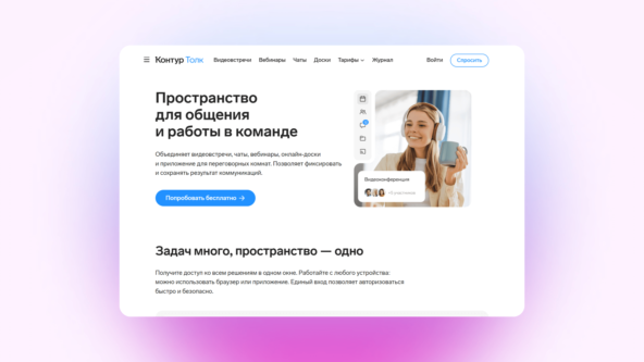 Чем заменить Slack, Notion, Trello, Asana, Zoom и Confluence: российские аналоги для удалённой работы - 18 Чем заменить Slack, Notion, Trello, Asana, Zoom и Confluence: российские аналоги для удалённой работы