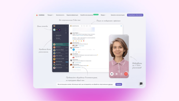 Чем заменить Slack, Notion, Trello, Asana, Zoom и Confluence: российские аналоги для удалённой работы - 3 Чем заменить Slack, Notion, Trello, Asana, Zoom и Confluence: российские аналоги для удалённой работы