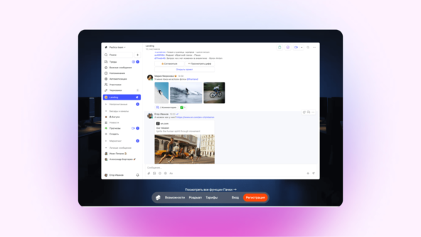 Чем заменить Slack, Notion, Trello, Asana, Zoom и Confluence: российские аналоги для удалённой работы - 4 Чем заменить Slack, Notion, Trello, Asana, Zoom и Confluence: российские аналоги для удалённой работы