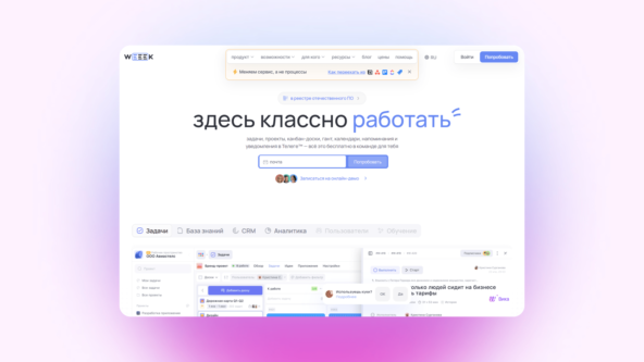 Чем заменить Slack, Notion, Trello, Asana, Zoom и Confluence: российские аналоги для удалённой работы - 9 Чем заменить Slack, Notion, Trello, Asana, Zoom и Confluence: российские аналоги для удалённой работы