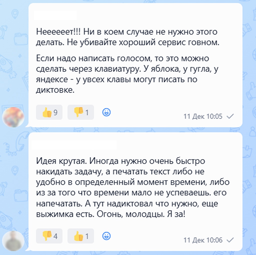 Пользователи разбились на два лагеря: за голосовые и резко против. Пользователи разбились на два лагеря: за голосовые и резко против.