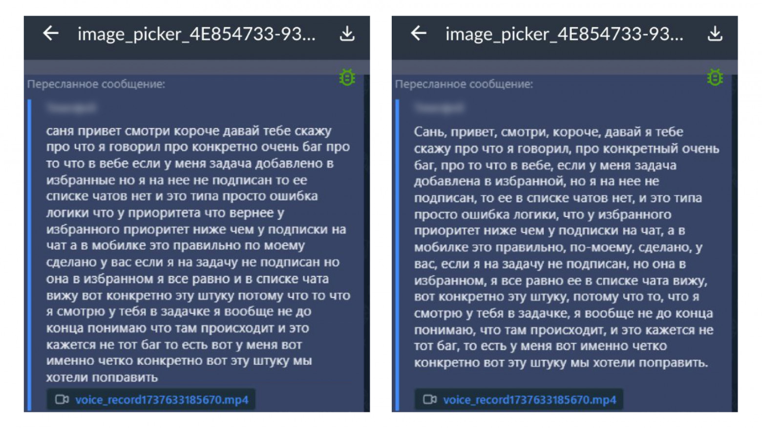 Вот пример, как одна и та же модель может распознать одно голосовое по-разному Вот пример, как одна и та же модель может распознать одно голосовое по-разному