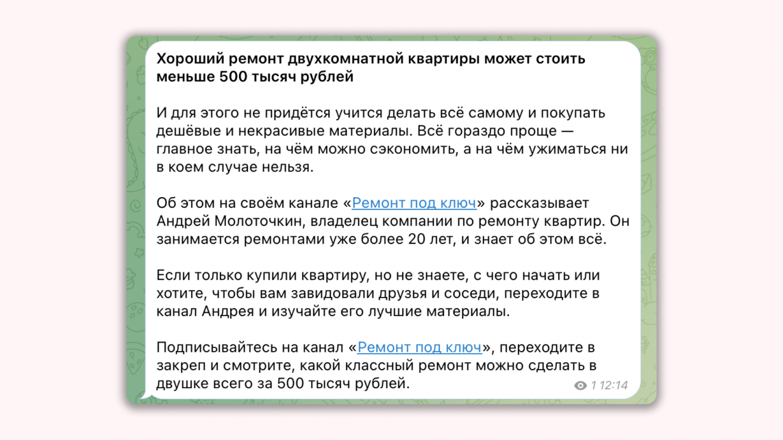 Как написать рекламный пост для телеграм-канала: 9 популярных формул - 3 Как написать рекламный пост для телеграм-канала: 9 популярных формул - 3
