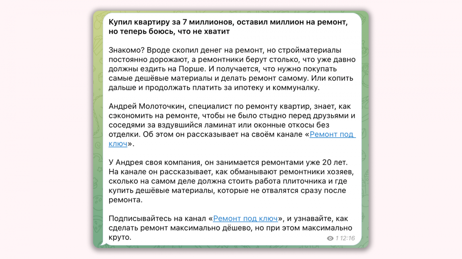 Как написать рекламный пост для телеграм-канала: 9 популярных формул - 4 Как написать рекламный пост для телеграм-канала: 9 популярных формул - 4
