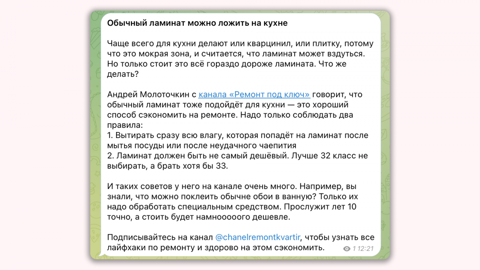 Как написать рекламный пост для телеграм-канала: 9 популярных формул - 6 Как написать рекламный пост для телеграм-канала: 9 популярных формул - 6