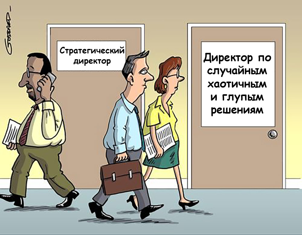 Как некомпетентные лидеры становятся боссами, или откуда растут переработки и корпоративная шиза. Часть 3 - 8