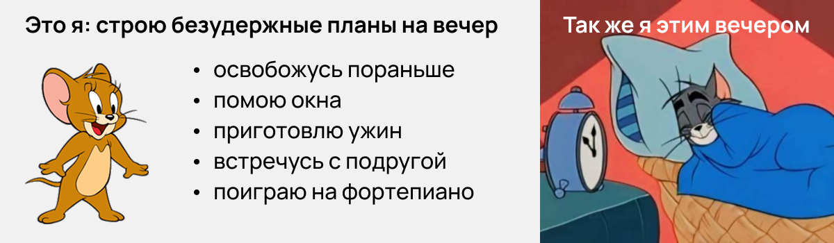 Как все успеть и не сгореть: мой опыт микротайм-менеджмента на работе и дома - 3 Как все успеть и не сгореть: мой опыт микротайм-менеджмента на работе и дома - 3