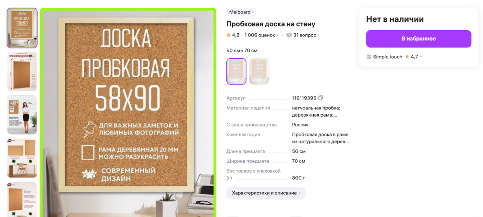 Пробковые доски разных размеров стали одним из наших хитов на маркетплейсах Пробковые доски разных размеров стали одним из наших хитов на маркетплейсах