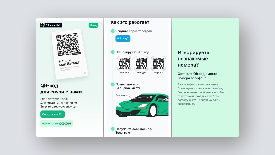 Симулятор онлайн-переписки с женщинами, сервис анонимной связи с владельцем ценной вещи — и ещё 8 российских стартапов - 2