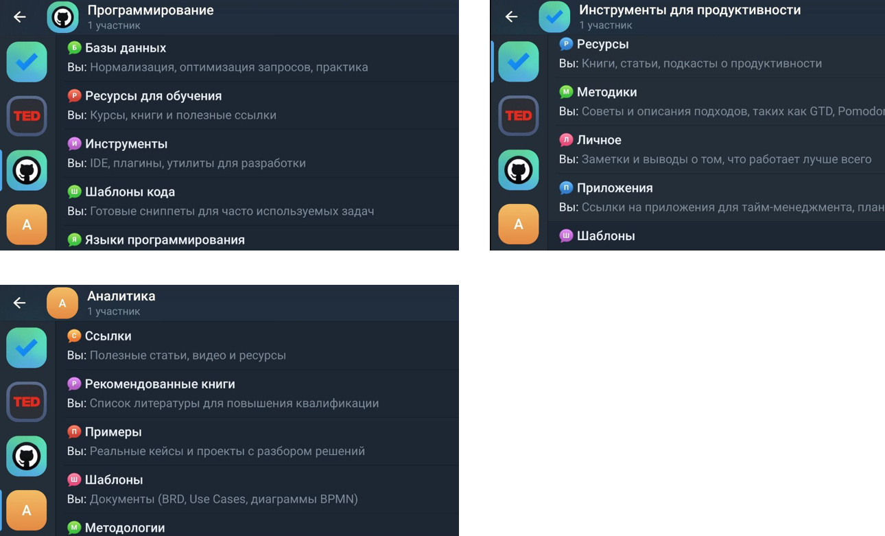 Второй мозг в Telegram: как управлять знаниями без сложных инструментов - 12