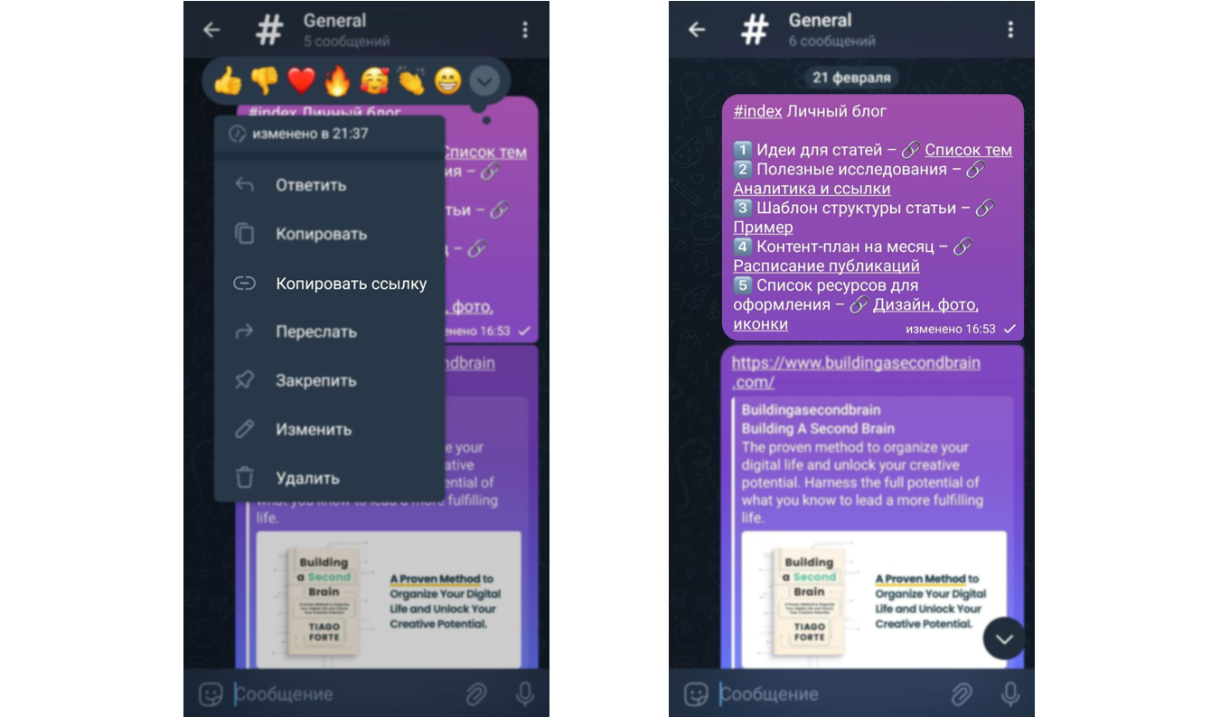 Второй мозг в Telegram: как управлять знаниями без сложных инструментов - 14