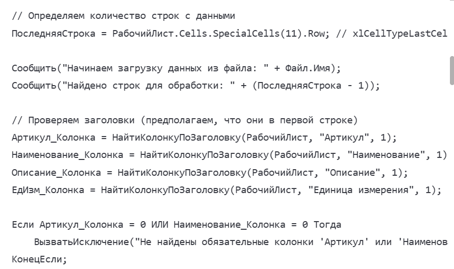 Загрузка из Excel часть в исполнении Claude