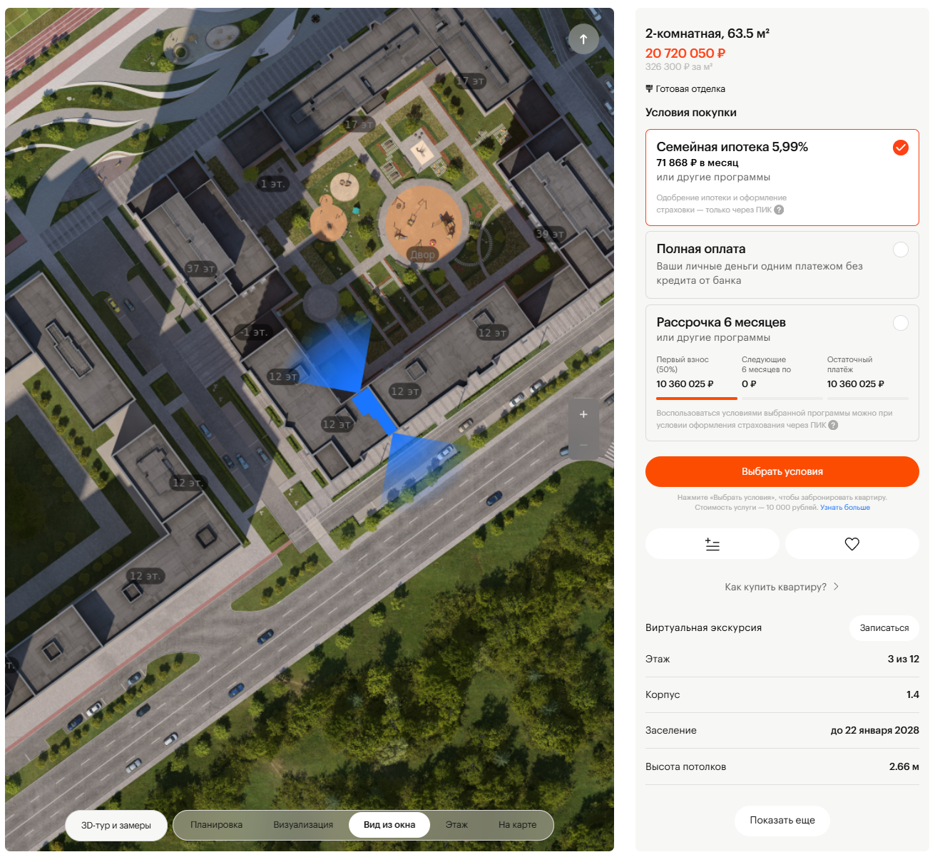 Вкладка «Вид из окна» с реалистичным изображением