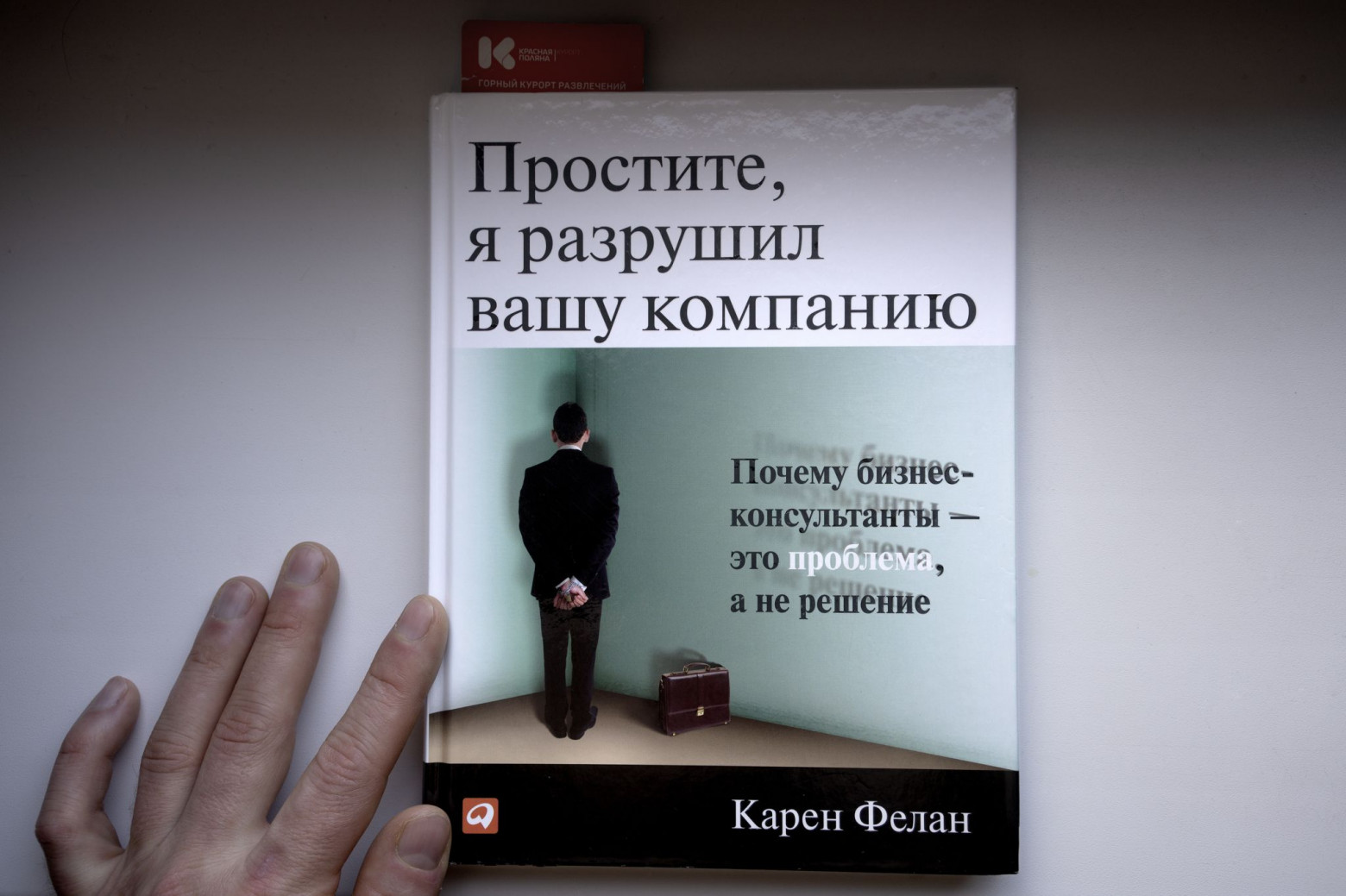 Простите, я разрушил вашу компанию - 1 Простите, я разрушил вашу компанию - 1
