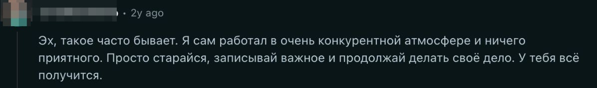 Я думал, что в IT нет офисных интриг. Ошибся - 28 Я думал, что в IT нет офисных интриг. Ошибся - 28
